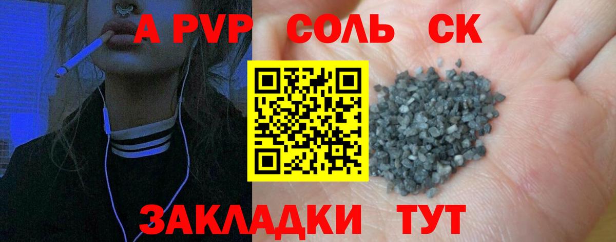 A PVP Crystall  купить наркоту  APVP мука  Вход с VPN  Отрадное  APVP крисы CK 