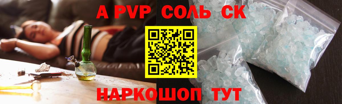 APVP крисы CK Отрадное