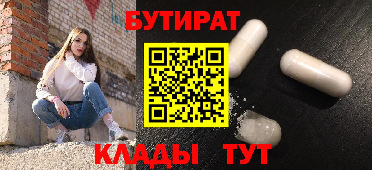 БУТИРАТ 99% Отрадное
