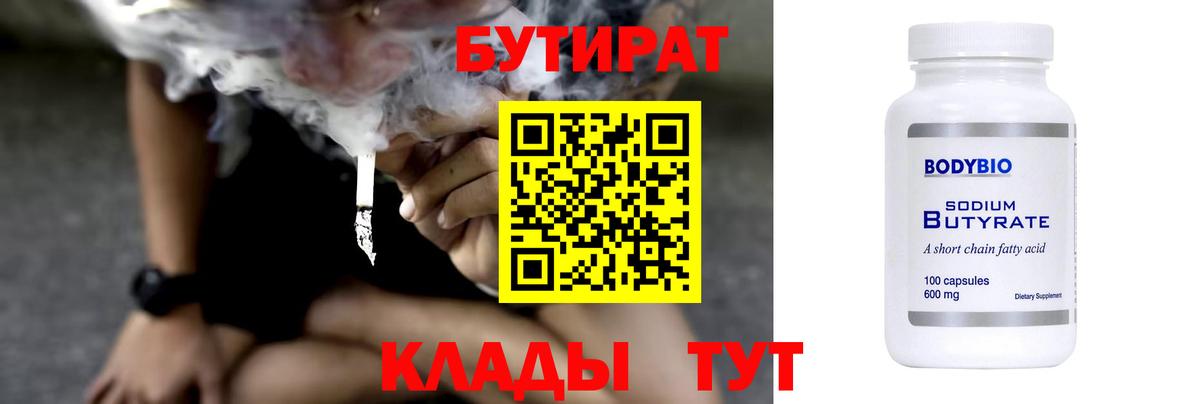 Бутират буратино  БУТИРАТ  Отрадное  Вход с VPN 