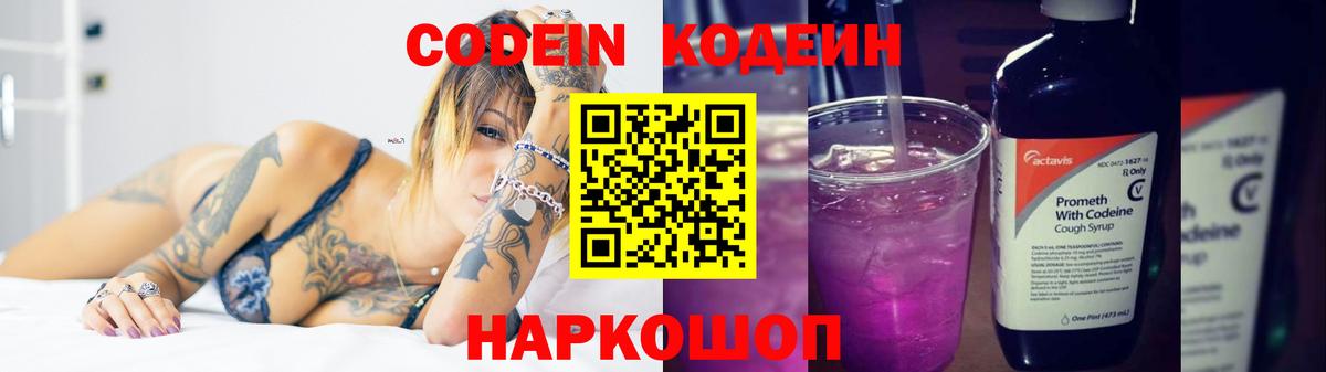 Кодеин напиток Lean (лин)  Вход с VPN  Отрадное  Кодеиновый сироп Lean Purple Drank 