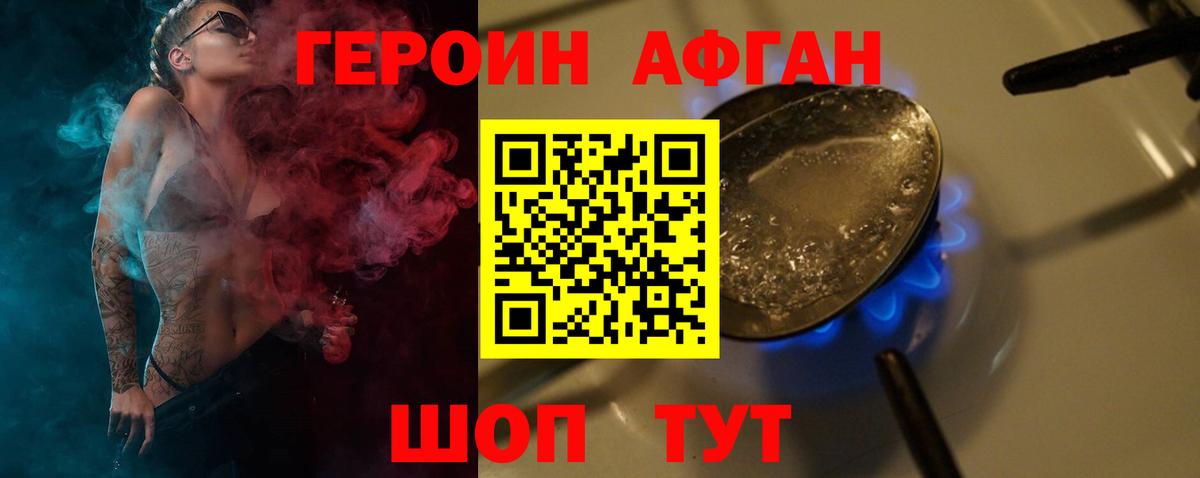 ГЕРОИН белый Отрадное