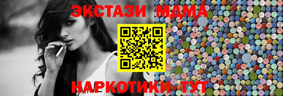 МДМА кристаллы Отрадное