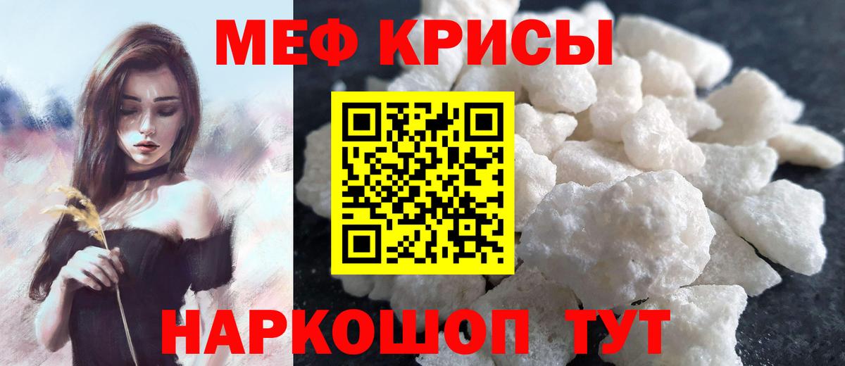 МЕФ кристаллы Отрадное