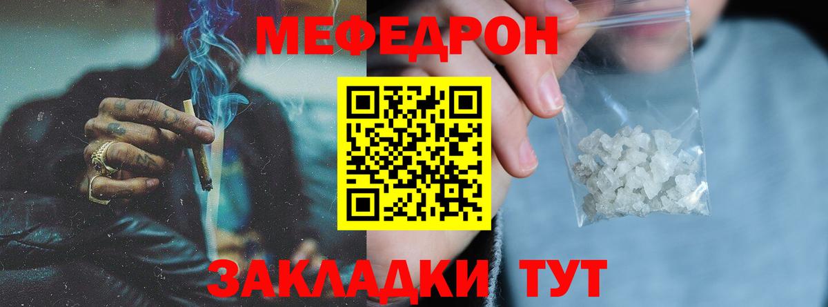 Меф кристаллы  МЕФ мяу мяу  Вход с VPN  Отрадное 