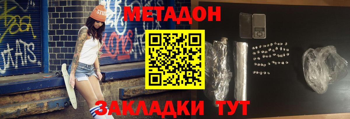 МЕТАДОН methadone  Метадон methadone  Отрадное  Вход с VPN 