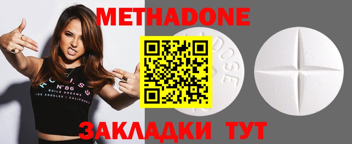 Метадон кристалл Отрадное